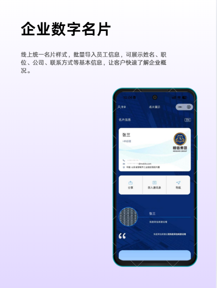 某500强企业数字名片开发项目