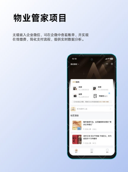 大型物业公司物业管家项目