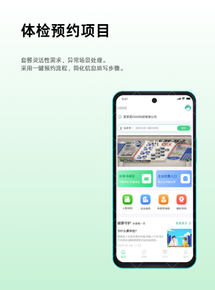 上海某体检预约开发项目