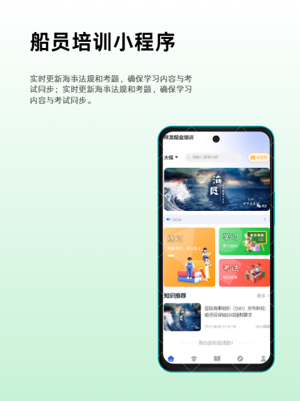 某航运行业船员培训小程序