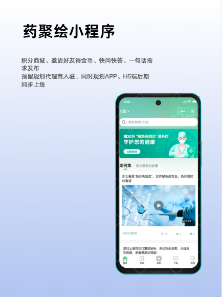 药聚会小程序