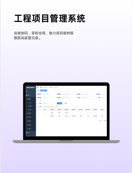 工程行业工地项目管理系统项目